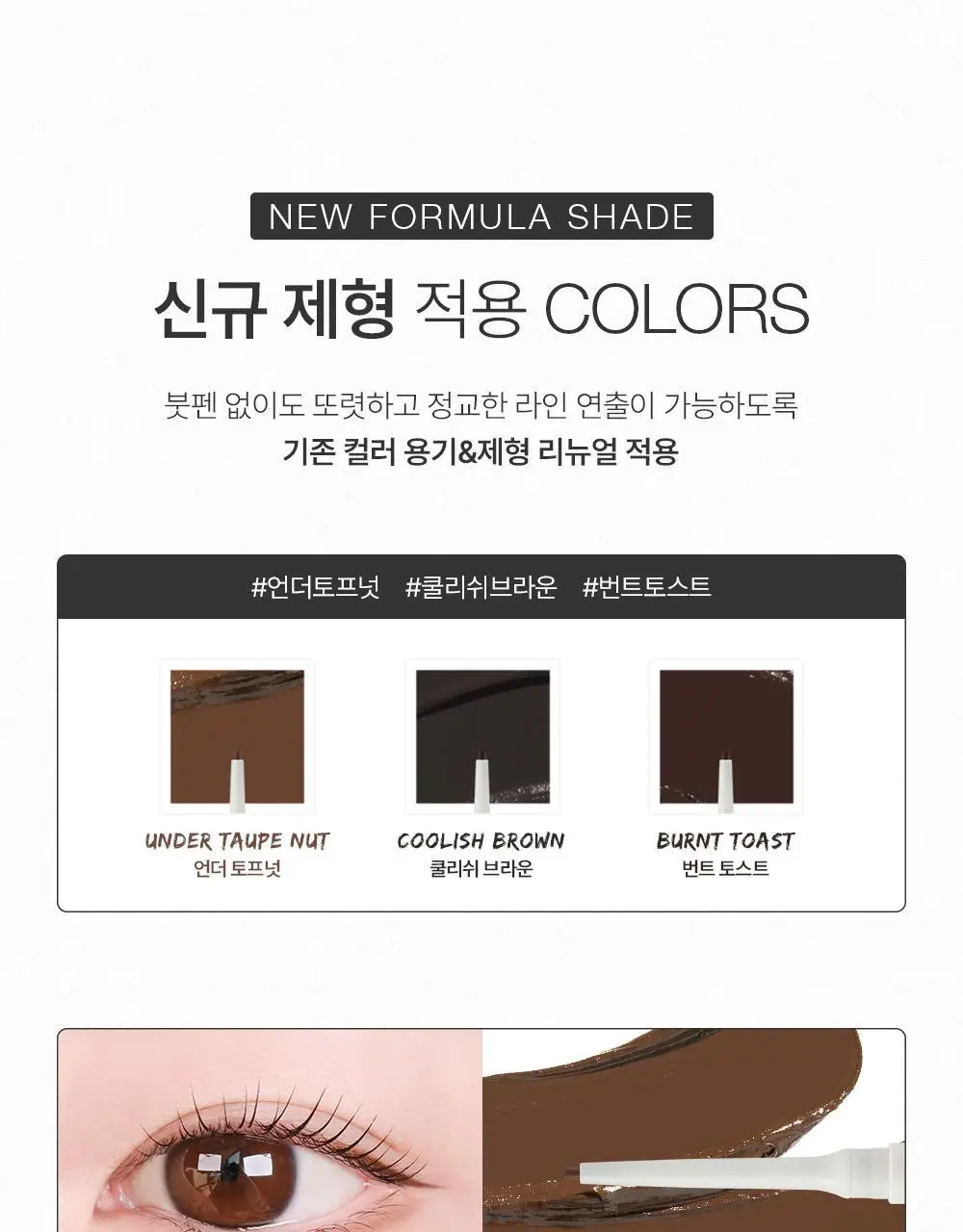 [NEW 리뉴얼] 투크 워터프루프 슬림 아이라이너 15 colors 상세페이지 8